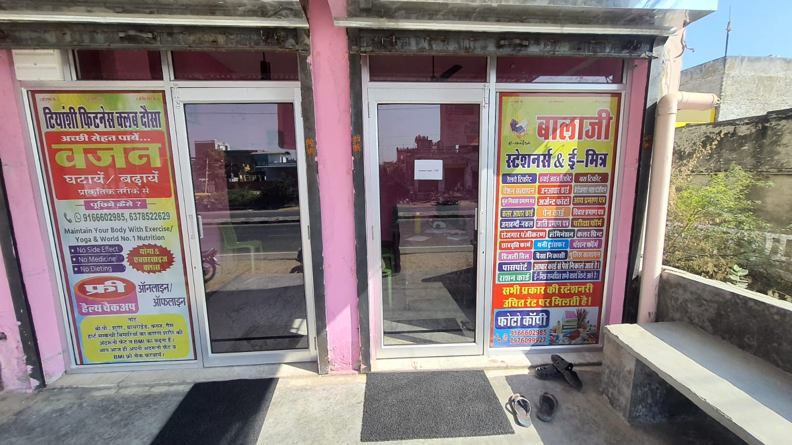 BALAJI STATIONARS AND E MITRA in Dausa