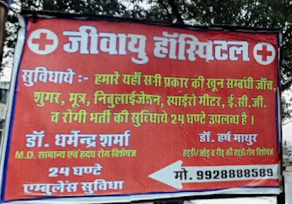 Jeevayu Hospital in Dausa