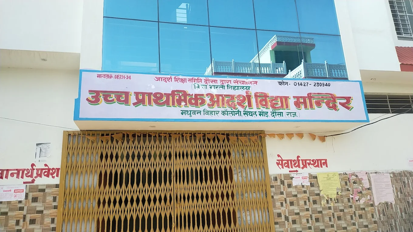 UPAR PRIMARY ADARSH VIDYA MANDIR logo